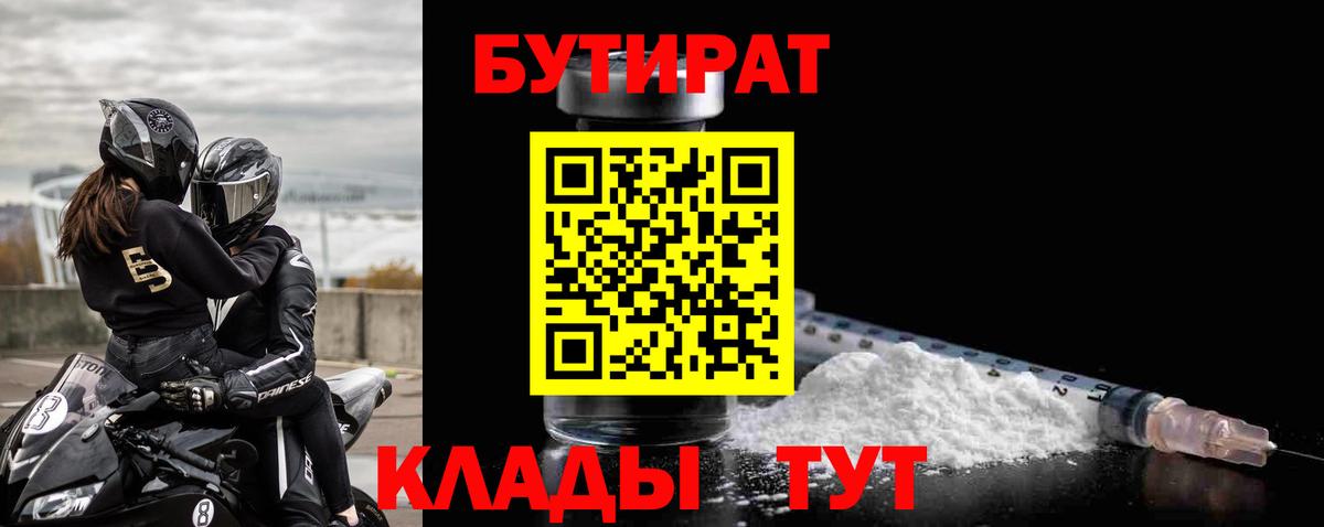 Бутират бутик Ярославль
